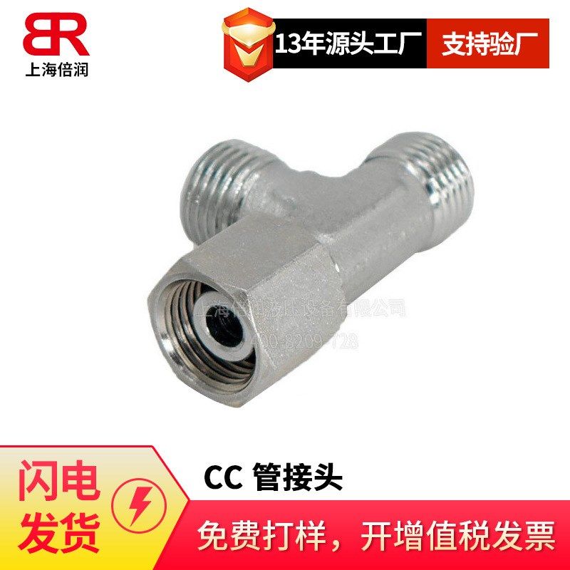 CC-18 CD-24 SWRT DIN2352 JIS B2351卡套式内螺纹主支三通接头,标准件/零部件/工业耗材,液压接头,淘宝优惠券,粉丝福利购,淘宝优惠卷