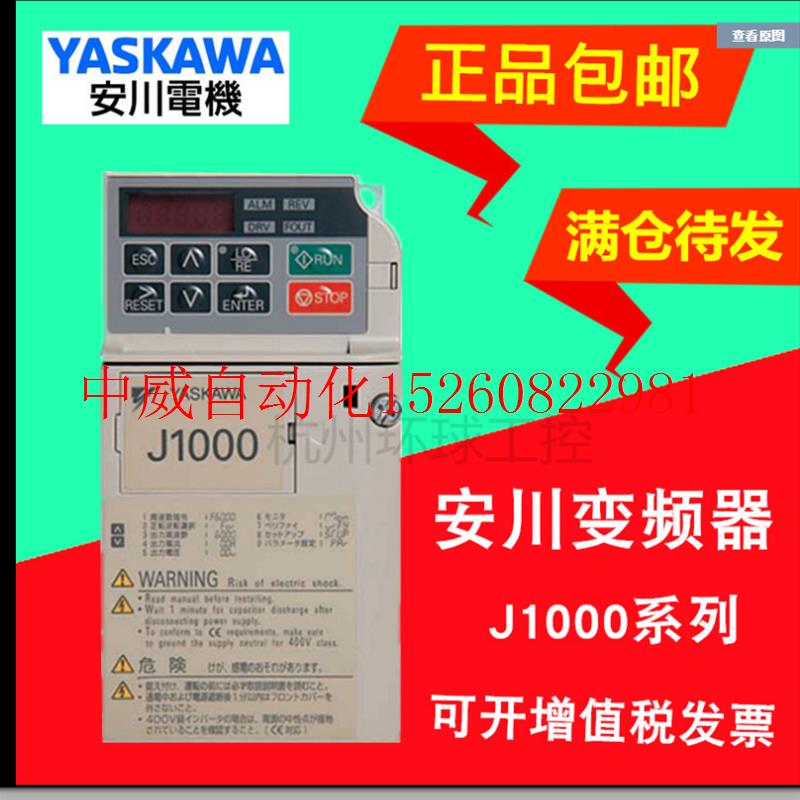 议价CIMR-JB4A0005BBA进口安川J1000小型变频器/CIMR-JB4A000现货