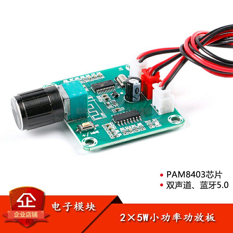 PAM8403蓝牙数字功放板 2*5W功率双声道音频放大器模块 XH-A158