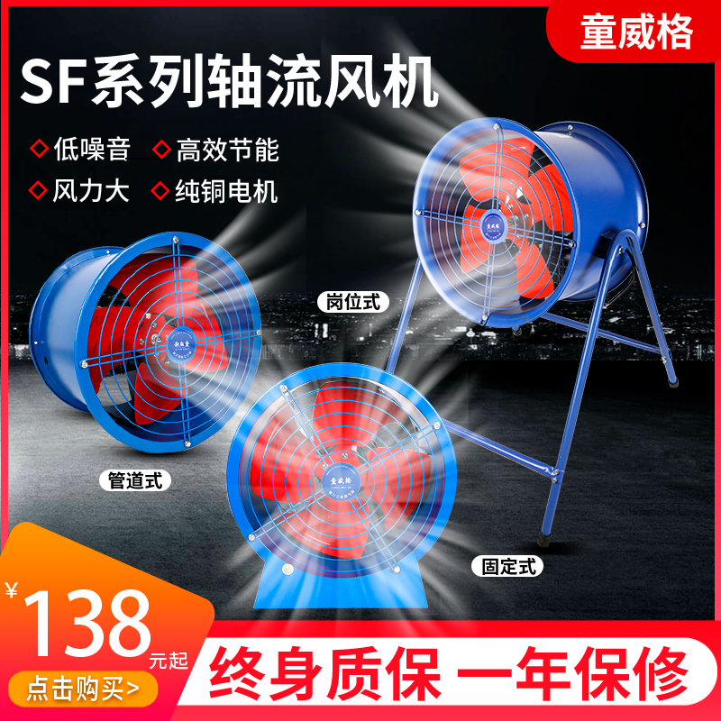 SF轴流风机低噪音380V排风机工业通风机岗位管道强力排风扇220V