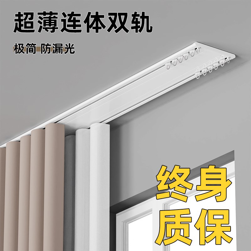 超薄双排窗帘轨道窗帘一整套挂钩式隐形滑轨顶装双轨静音杆滑道