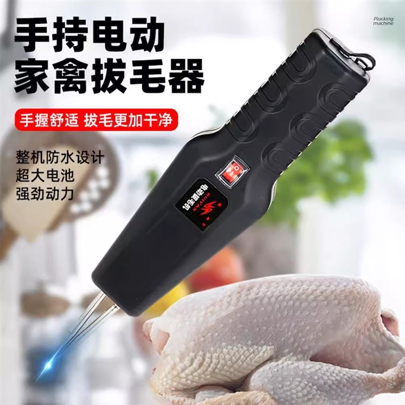 德国拔毛神器鸡毛鸭毛家禽杀鸡鸭鹅商用电动拔毛器脱毛机款全自动
