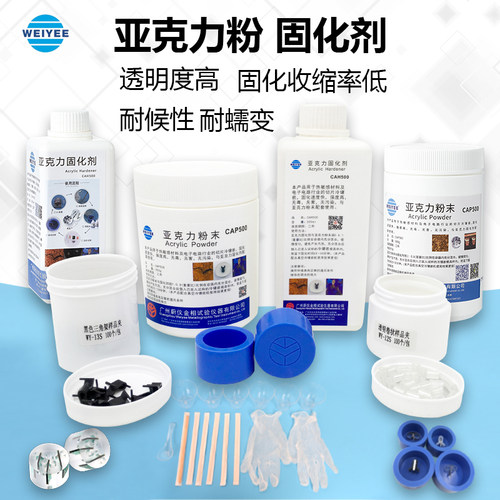 CA1000亚克力粉PCB切片分析金相冷镶嵌料丙烯酸粉末固化剂树脂