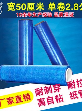 蓝色缠绕膜宽50cm~包装机用缠绕膜~包装蓝色用打包膜