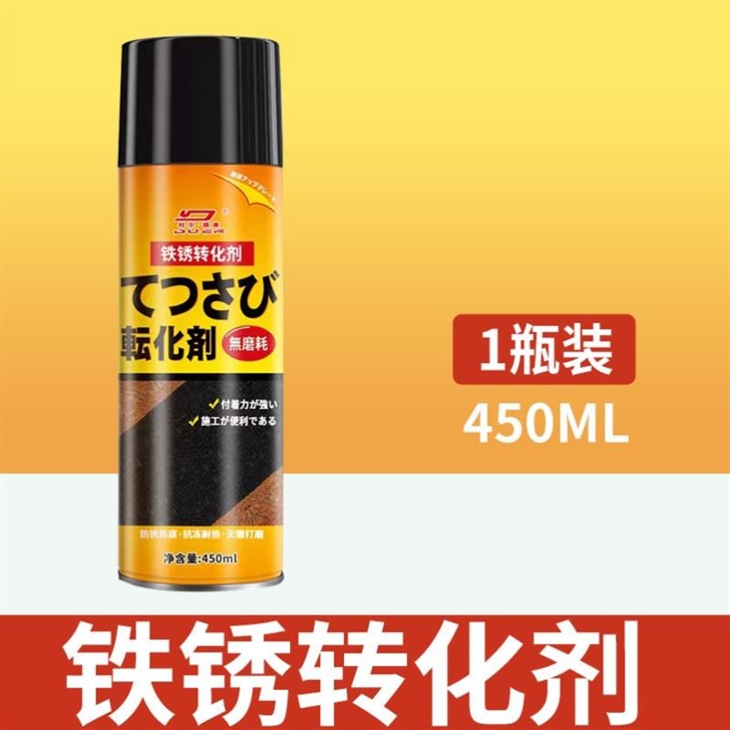 铁锈转化剂金属铁带锈防腐免除锈免打磨自喷固锈剂防锈转化漆
