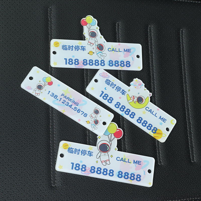 汽车临时停车牌挪车电话号码牌可爱创意车内移车牌手机留号器女士