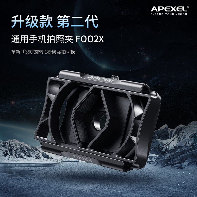 APEXEL 二代升级目镜连接器多功能360度旋转手机夹双筒单筒望远镜