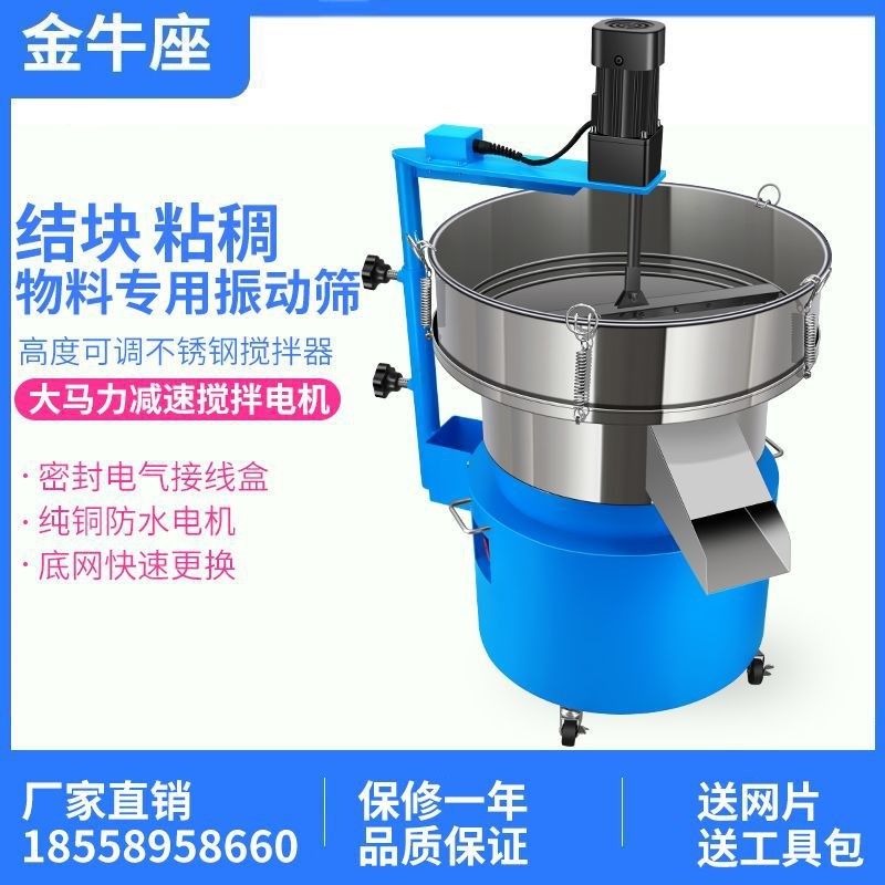 震动筛结块粘稠物料过滤机器搅拌器筛选机振动筛不锈钢电动筛分机