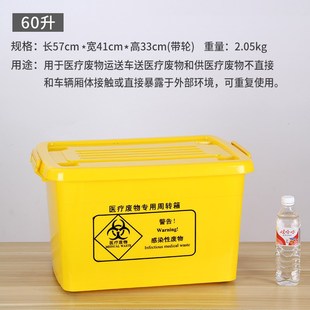 加厚医疗废物专用周转箱医疗诊所医院黄色周转箱100L60L40L20L