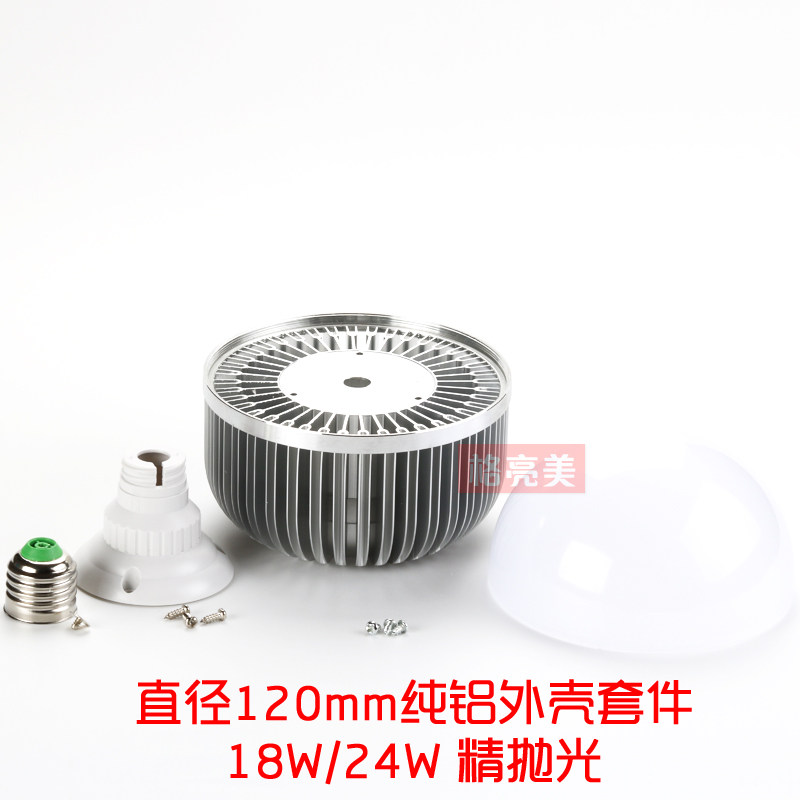 球泡灯大功率外壳18W24W36W50W大功率5730LED节能散配件灯泡套件