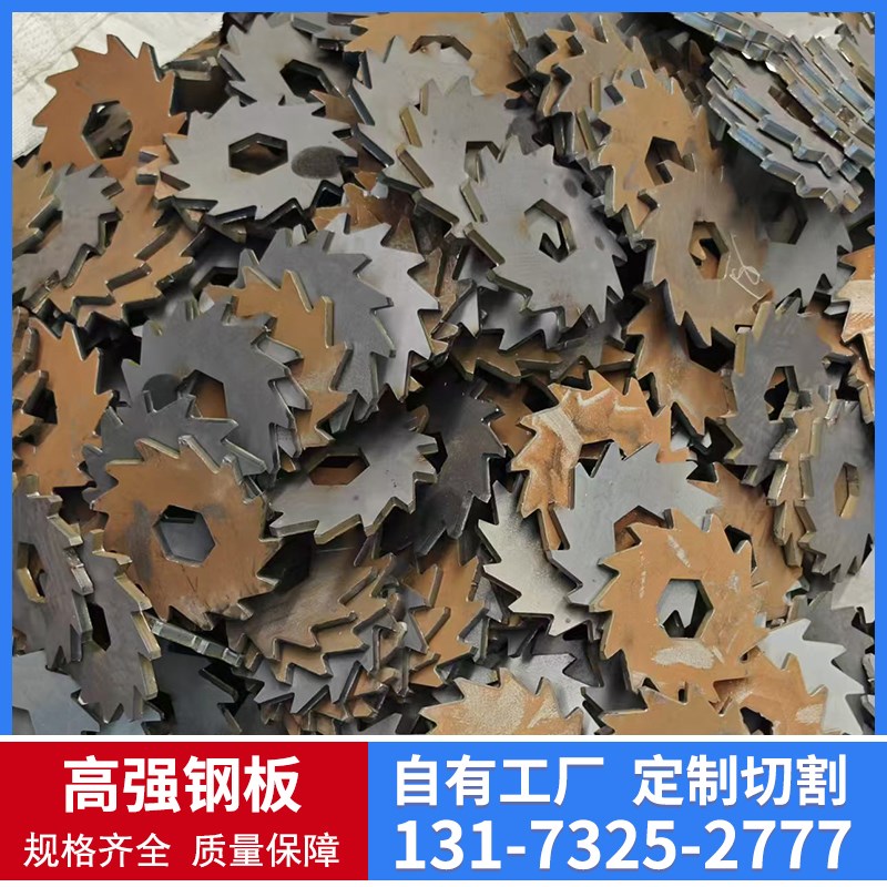 高强钢板Q460CQ420Q390DQ550DQ690DHG785D610L700L定制切割