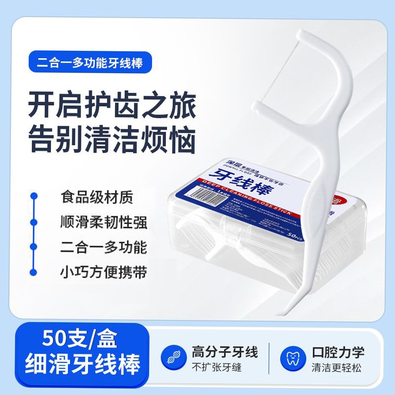 U先试用 盒装高拉力牙线棒便携牙齿护理剔牙线牙缝清洁器弓形牙签