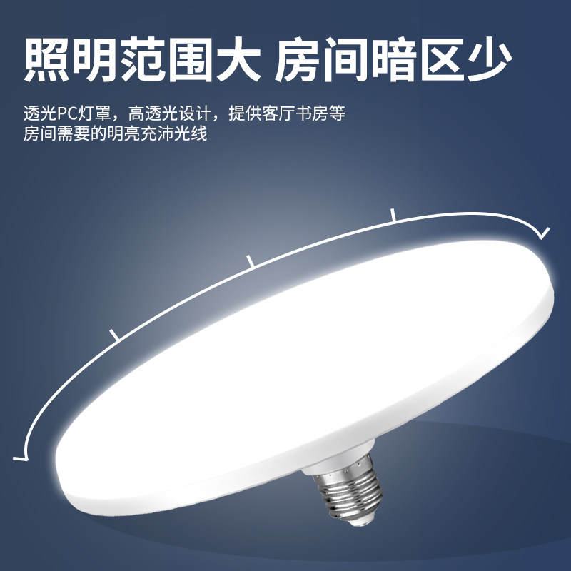 led灯泡家用e27螺口照明光源50W100W白光护眼超亮节能灯具飞碟灯