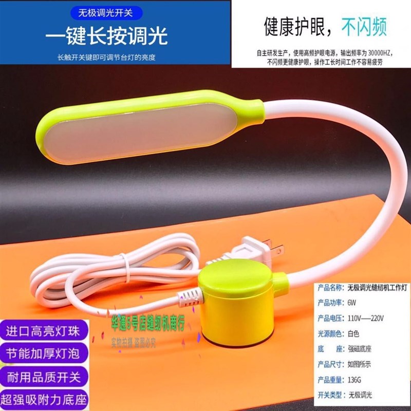 LED工作灯带磁铁 缝纫机灯工业平车灯 照明灯触屏6W灯衣车灯护眼