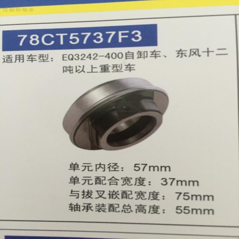 轴承适配天龙天锦法士特小八挡小十档变速箱分离轴承底推5740F3