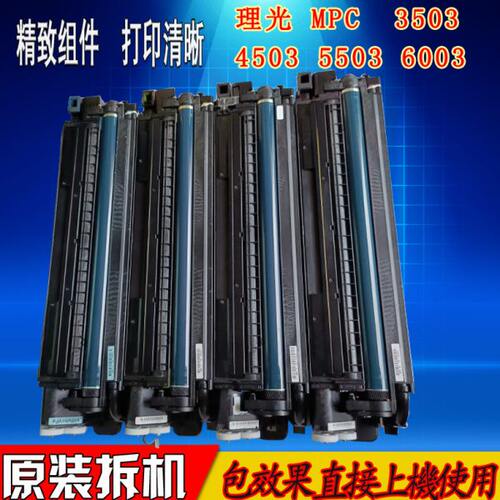 理光MPC2503 C2011 C2504 C3503C4503 C55033004 原装拆机套鼓