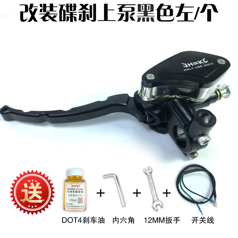 适用电动车N1S/NQI/U1/U+AB碟刹改装电摩 小牛 NGT 刹车上泵侧推