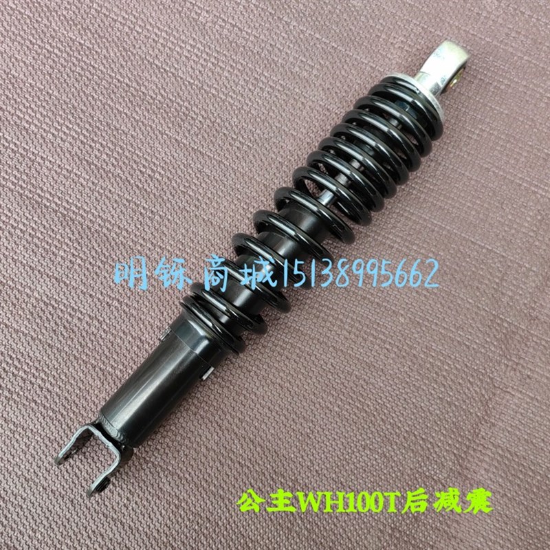 适用五羊本田踏板摩托车喜优悦公主WH100T-AHGFN2M后避震减震器叉