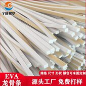 EVA泡棉条自粘海绵条龙骨条面带胶密封条EVA龙骨条工地泡沫条
