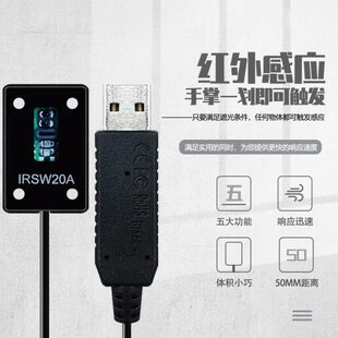 USB多功能光电开关编程键盘鼠标自动扫描仪接近传感器支持定制