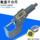 数显外径千分尺精度0.001mm电子螺旋测微器0 25mm测厚仪