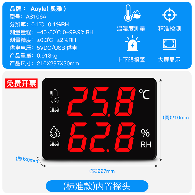 温湿度计工业级高精度大屏幕仓库工厂房带探头报警显示仪器AS106A
