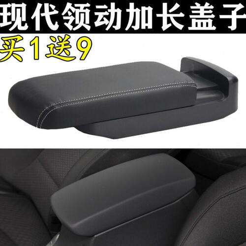 现代领动加装扶手箱盖子可以伸缩2016 17 18 19 20年款免打孔加长