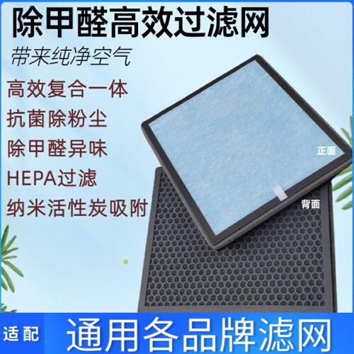 适用华硕华羿 爱厨仕 壳好空气净化器过滤网高效复合除甲醛滤芯