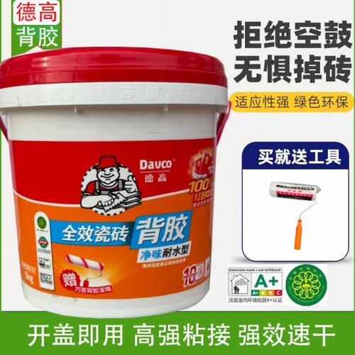 德高全效瓷砖背胶墙砖玻化砖强力背涂胶粘接剂胶泥高粘背胶瓷砖胶