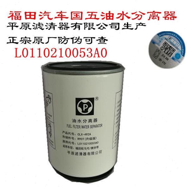 欧马可S3S5国五油水分离器CLX-492A平原滤清器L0110210053A0