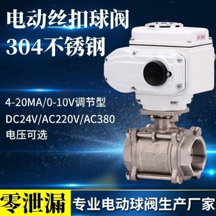 电动球阀Q911F 丝扣口螺纹球阀DN25 16P电动不锈钢三片式