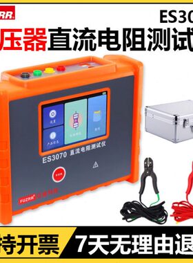征能ES3070直流电阻测试仪变压器直流电阻50kΩ10A接地导通测试仪