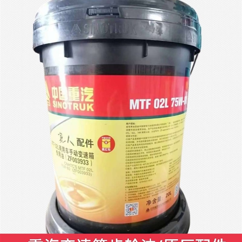 适用重汽豪瀚豪沃TX T7H TH7汕德卡重汽自动变速箱齿轮油配件