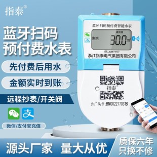 蓝牙智能远程扫码 预付费水表无线抄表手机充值物联网NB远程水表