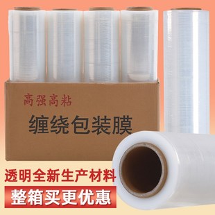 pe缠绕膜包装膜打包保护膜工业保鲜膜大卷塑料薄膜拉伸膜厂家
