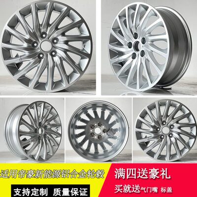 适用16 17款吉利帝豪EV300轮毂17寸EV350 450新能源铝钢圈原装款