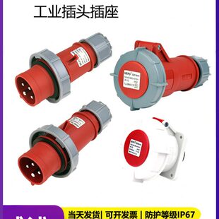威浦TYP373航空2819插头4芯16A32A工业173座6819防水5619IP672619