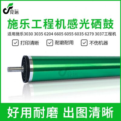施乐3030 3035 6204 6605 6055 6035 6279 3037硒鼓 鼓芯 感光鼓