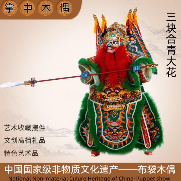 三块合青大花京剧花脸布袋木偶戏高端收藏摆中国风艺术品手工雕刻