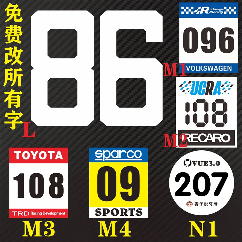 包邮赛车改装拉花号码编号WRC拉力赛改字汽车机车摩托车划痕贴纸