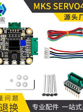 3D打印机配件 MKS SERVO42C PCBA 电机驱动套装超静音替TMC2209