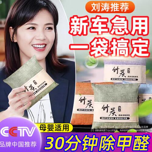 新车除甲醛除异味车内专用活性炭汽车用竹炭包车载碳包净化除异味