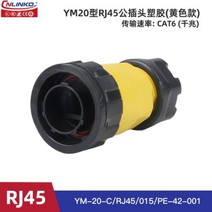 凌科YM20网线接线对接CAT6超五类RJ45网线接口防水 网线转接头