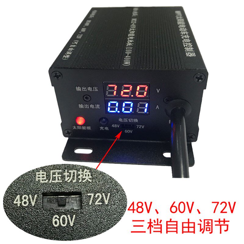 MPPT太阳能电动汽车电瓶三轮车升压充电控制器48V60V72V三档可调