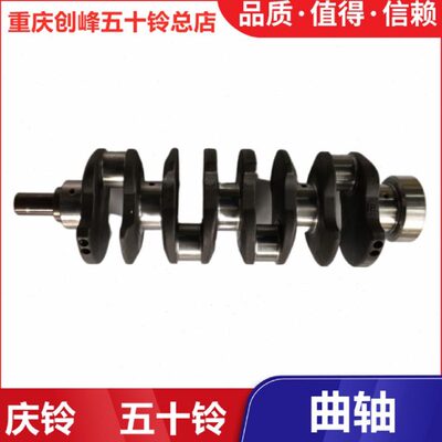 五十铃庆铃皮卡 竞技者 100P 600P 700P KV100 KV600发动机曲轴