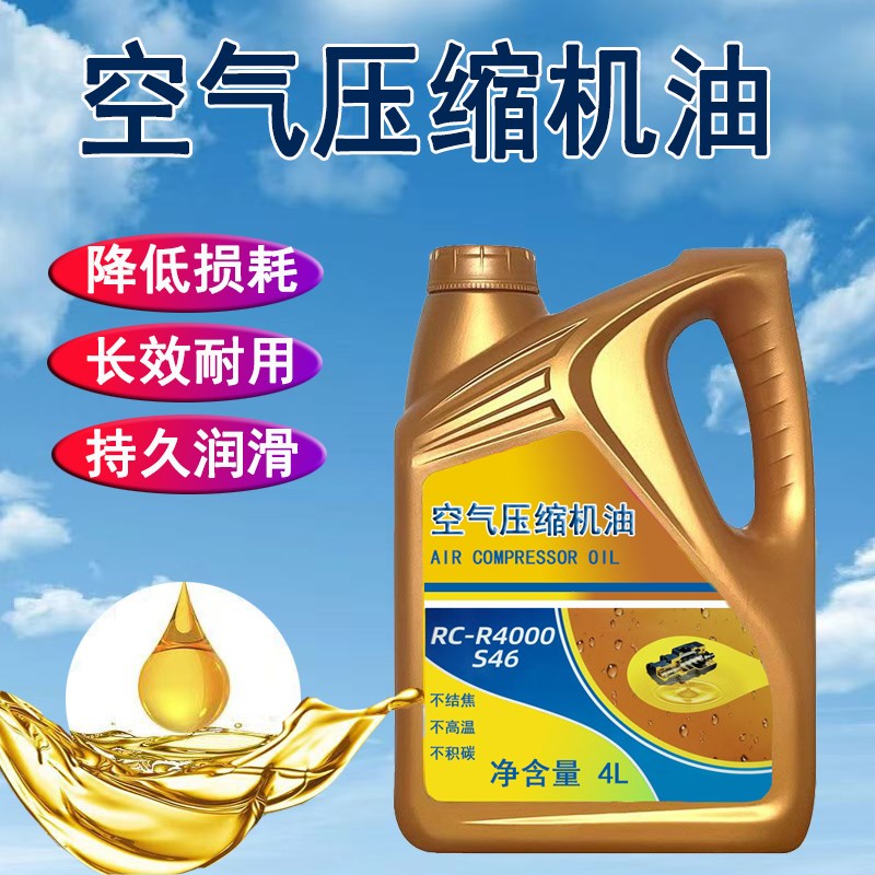 螺杆式空压机专用油冷却液润滑油耐高温空压机专用油46号螺杆油
