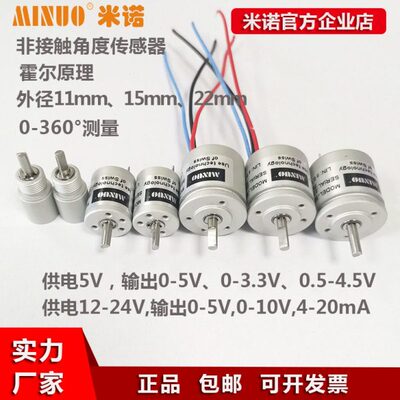 无触点非接触角度传感器霍尔精度数字电位器角度执行器模拟量