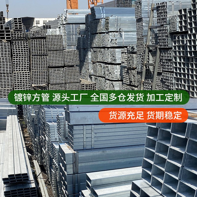 方管钢材镀锌40x60方钢管材方钢管镀锌管钢管铁管矩形热镀锌方形
