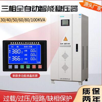 上海人民新款三相智能稳压器30kw30000w60kva20kw100kw50KW380V