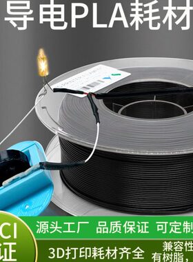 3d打印机耗材Conductive导电pla黑色1.75mm特殊材料FDM导电耗材